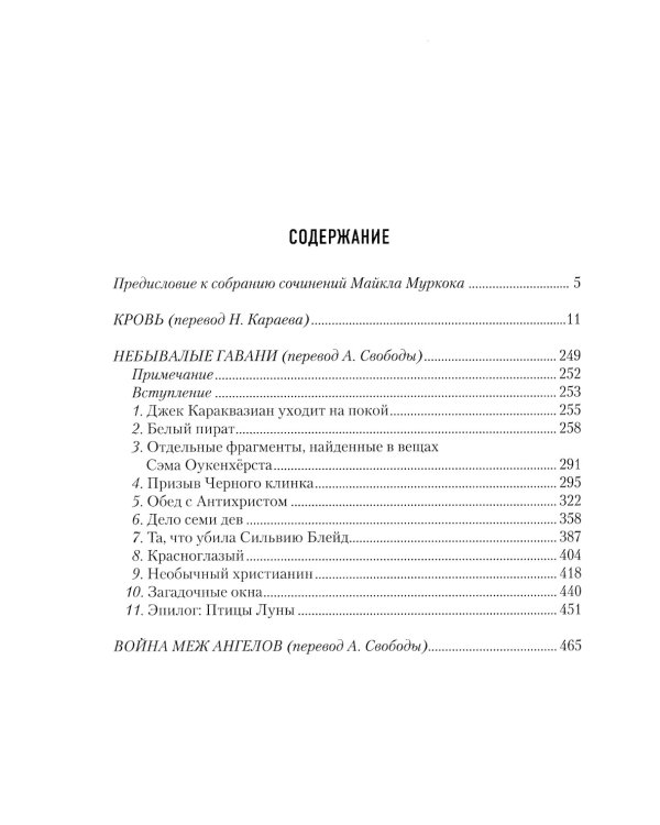 Второй Эфир: романы, рассказы