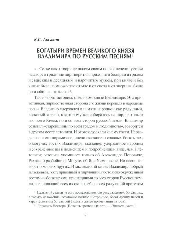 Богатырский эпос Древней Руси