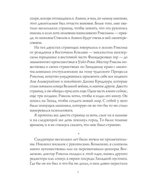 Восхождение Рэнсом сити: роман