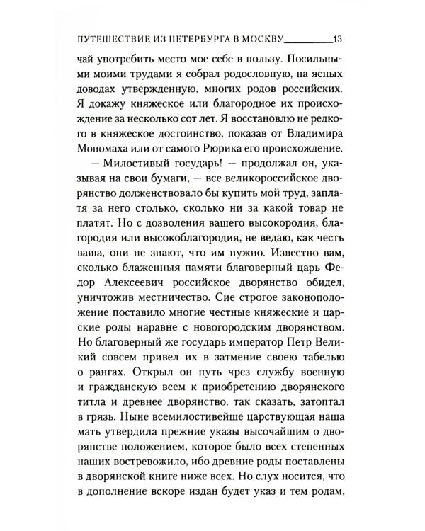 Путешествие из Петербурга в Москву