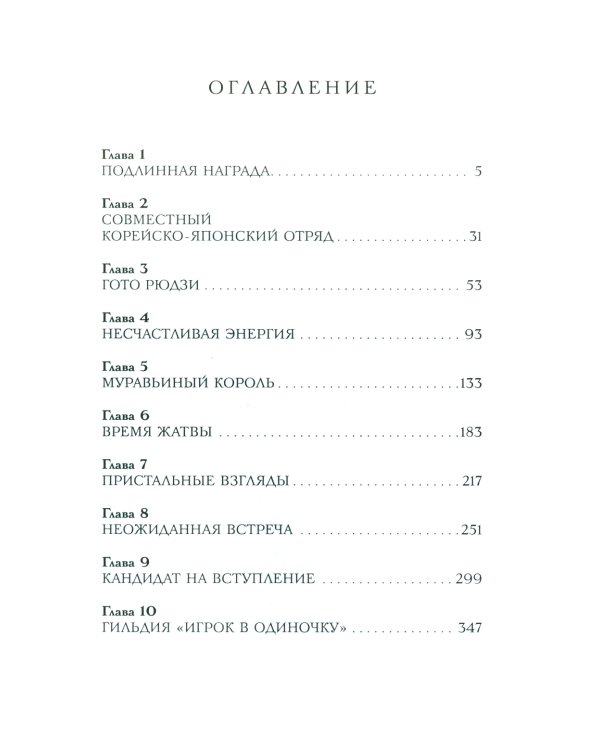 Поднятие уровня в одиночку. Solo Leveling: Кн. 3-4 (комплект из 2-х книг)