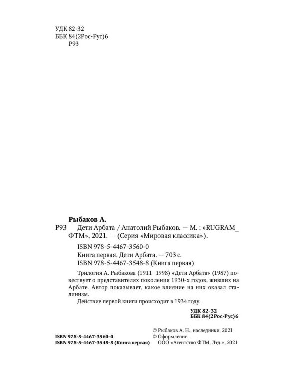 Дети Арбата. Кн. 1: Дети Арбата: роман