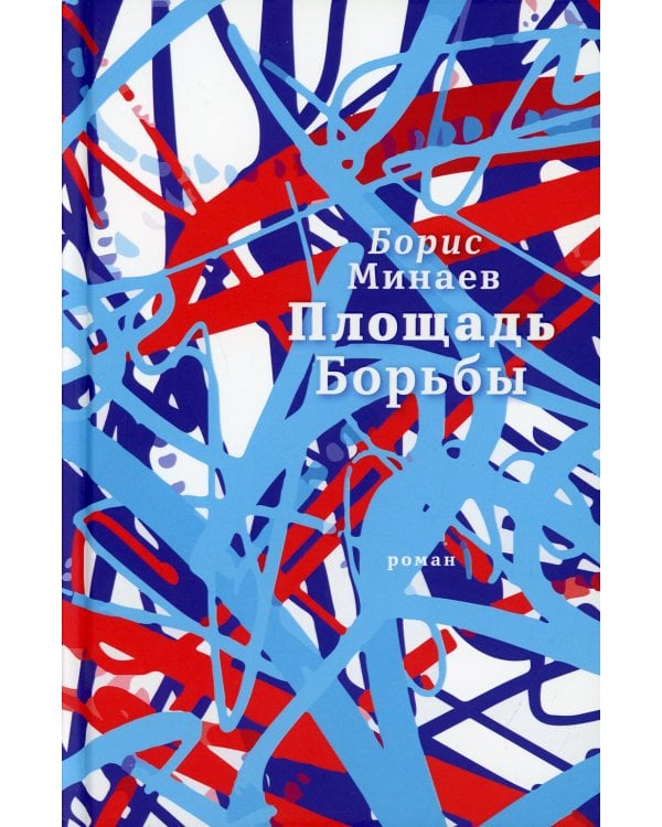 Площадь Борьбы