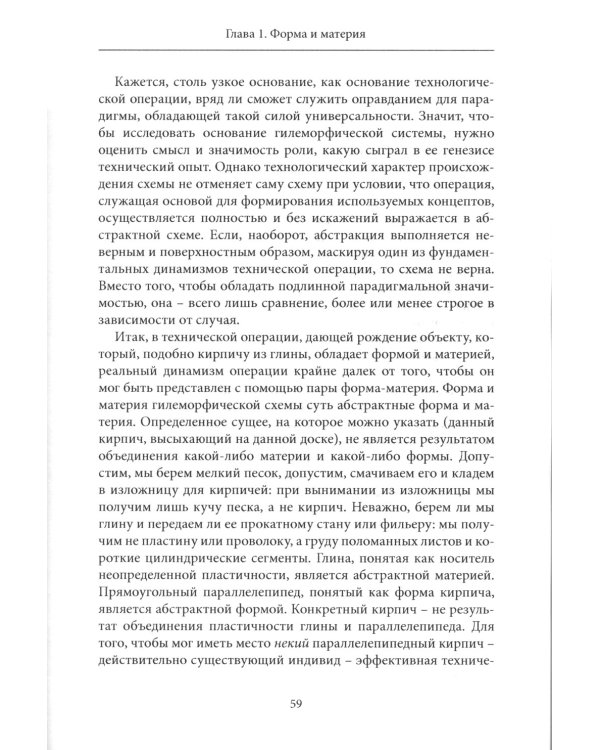 Индивид и его физико-биологический генезис