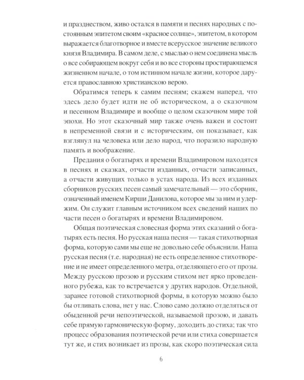 Богатырский эпос Древней Руси