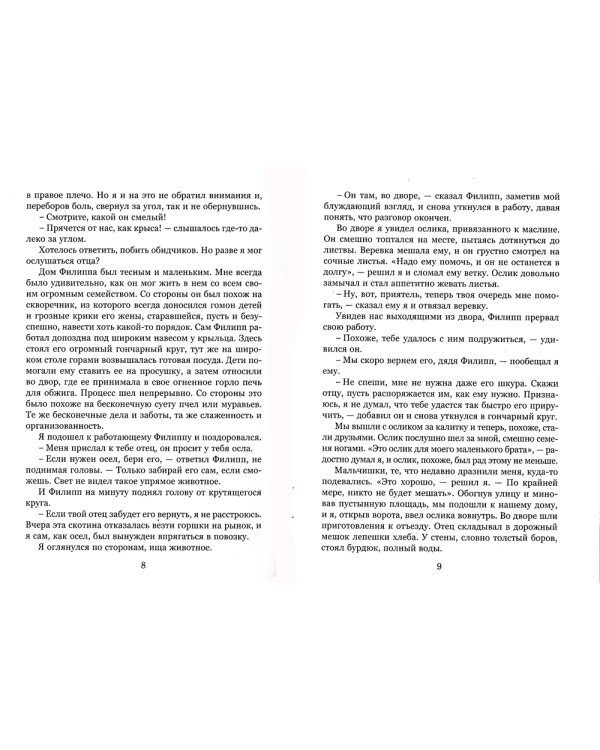 Младший брат