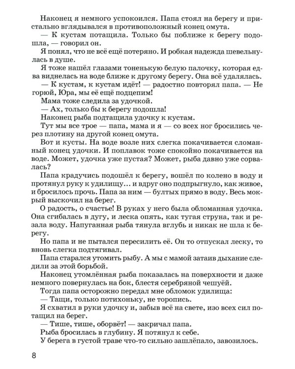 Лесной голосок: рассказы