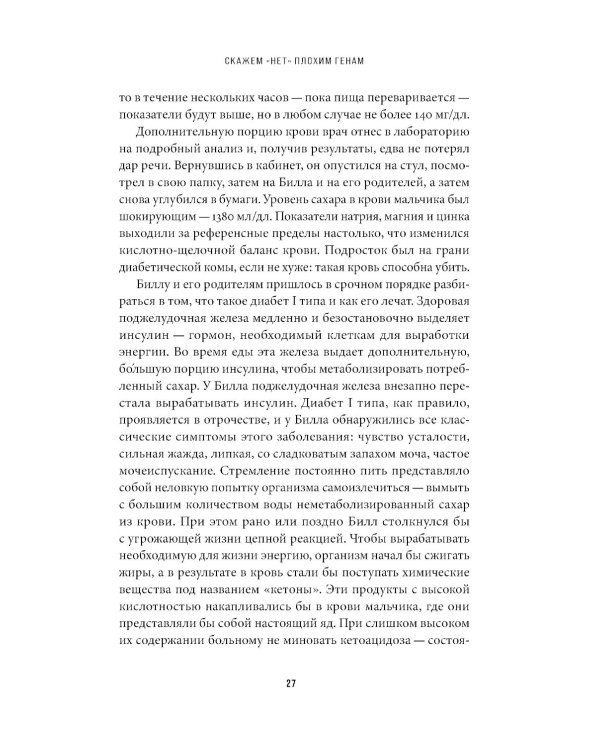 Машина творения: Новые организмы, редактирование генома и лабораторные гамбургеры