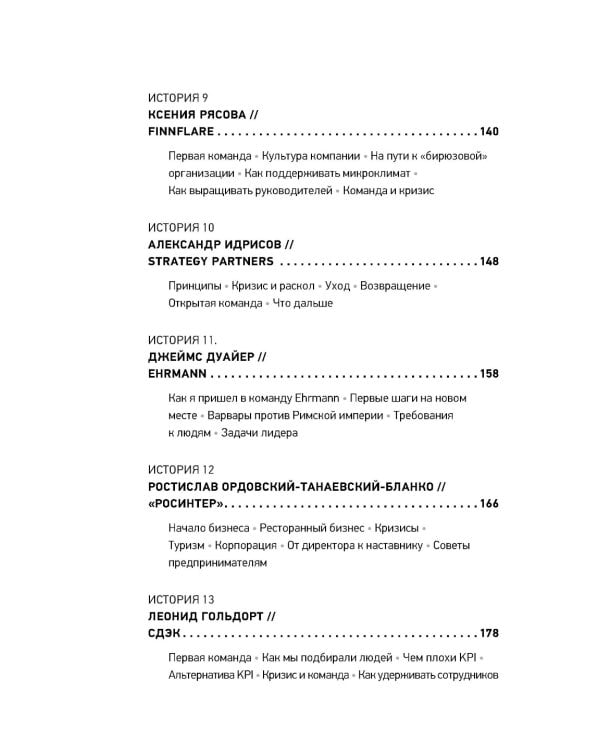Герой и его команда. Как собрать, зажечь и достичь больших результатов