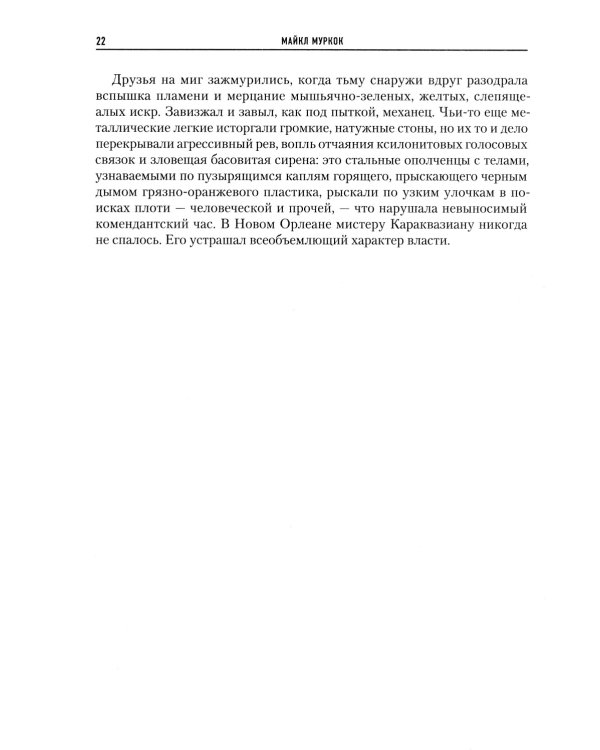 Второй Эфир: романы, рассказы