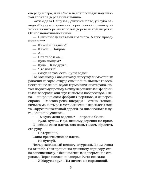 Дети Арбата. Кн. 1: Дети Арбата: роман