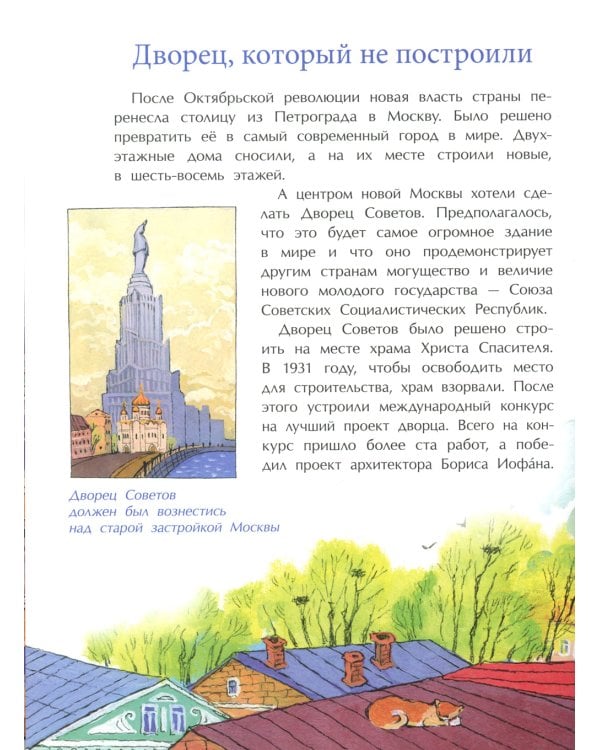 Московские высотки. Вып. 97. 7-е изд