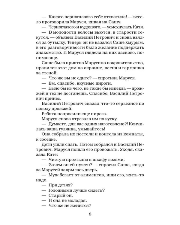 Дети Арбата. Кн. 1: Дети Арбата: роман