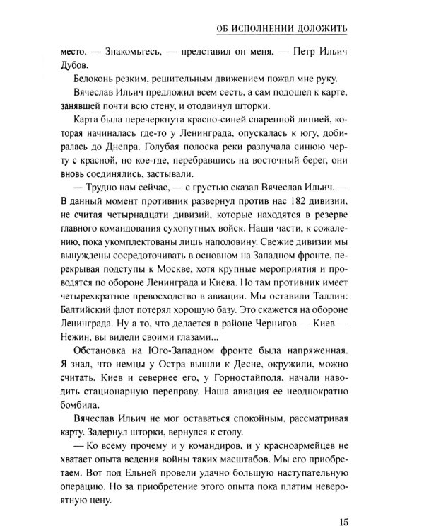 Об исполнении доложить