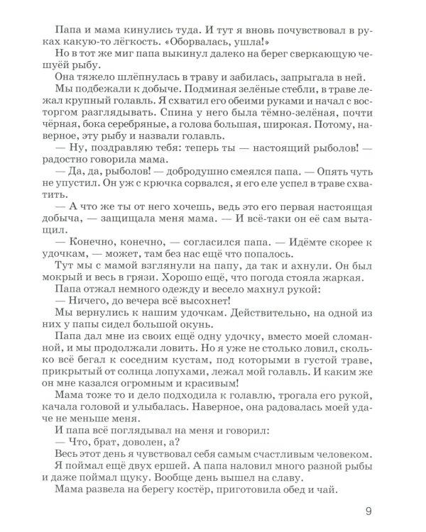 Лесной голосок: рассказы