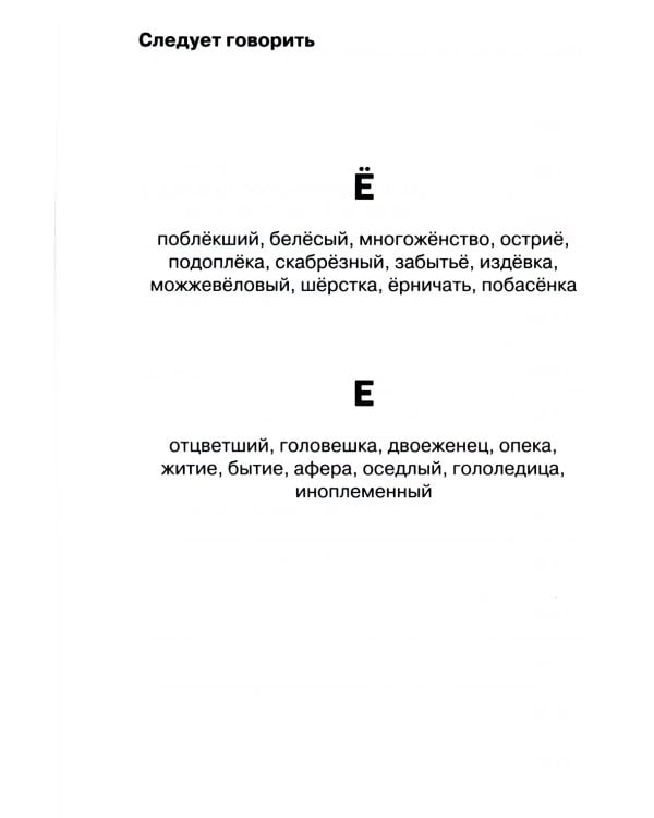 Говорите, говорите! Ежедневник, который улучшит Вашу речь