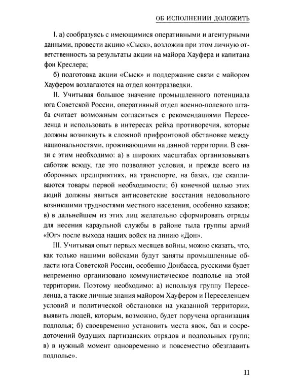 Об исполнении доложить