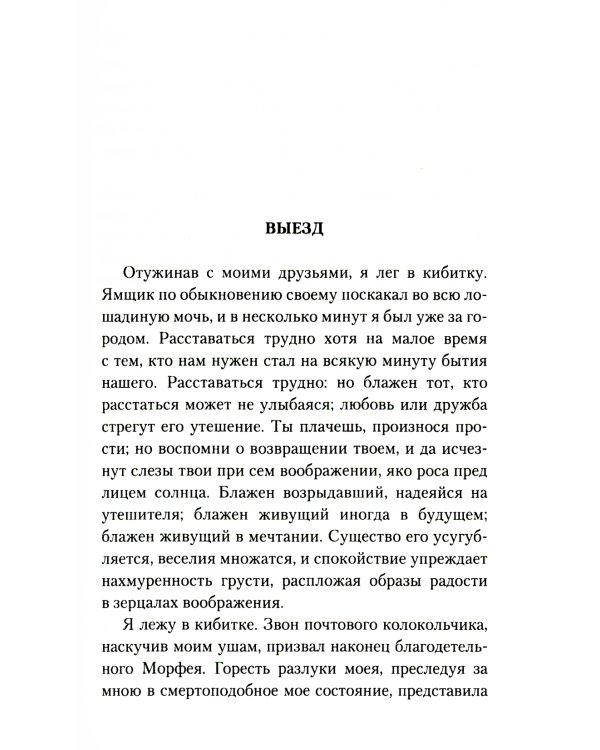 Путешествие из Петербурга в Москву