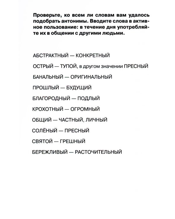 Говорите, говорите! Ежедневник, который улучшит Вашу речь