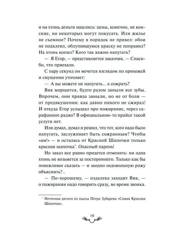 Хтонь в пальто