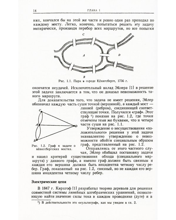 Теория графов. 6-е изд., стер