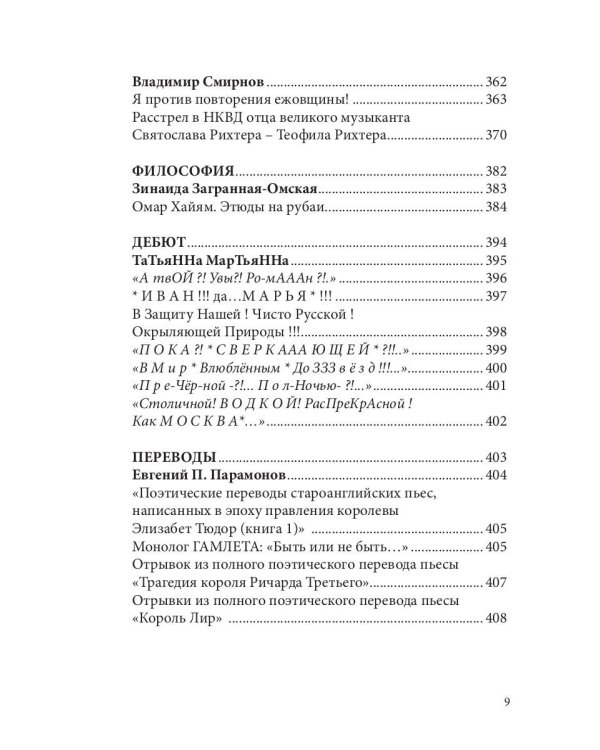 Российский колокол. Альманах. Вып. №1. 2021 г
