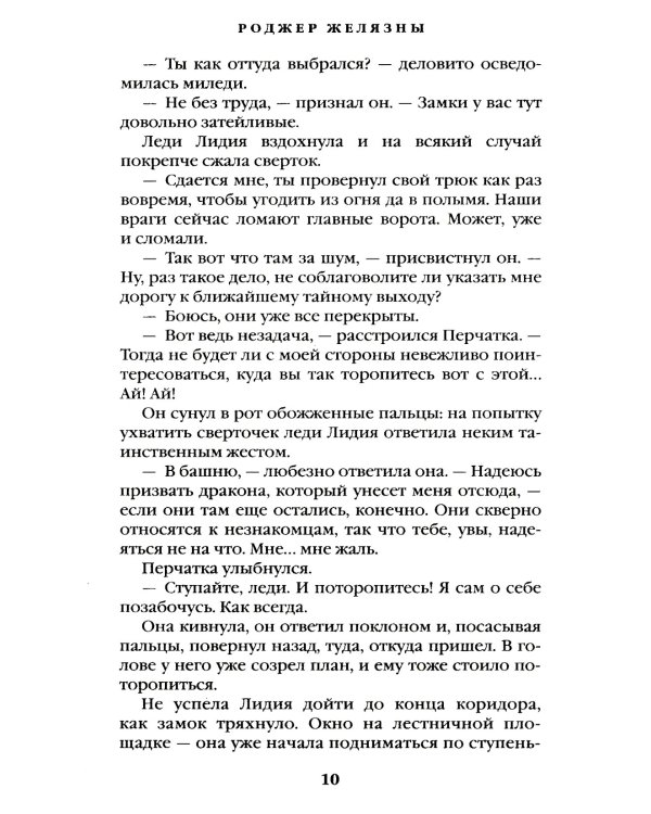 Подменыш. Дикая магия