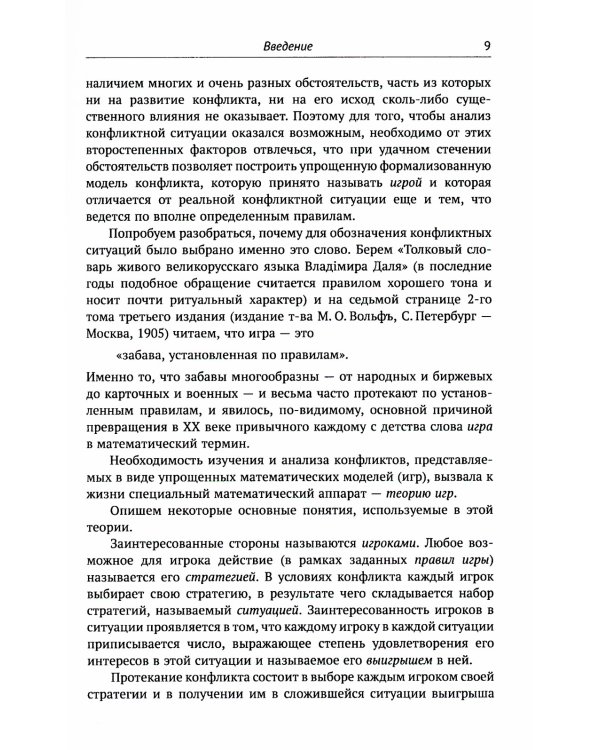 От игр к играм: Математическое введение. 7-е изд