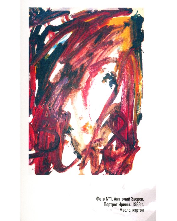 Тайны творчества