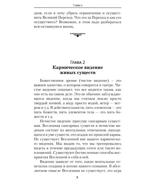 Чистое видение. Увидеть мир глазами Бога