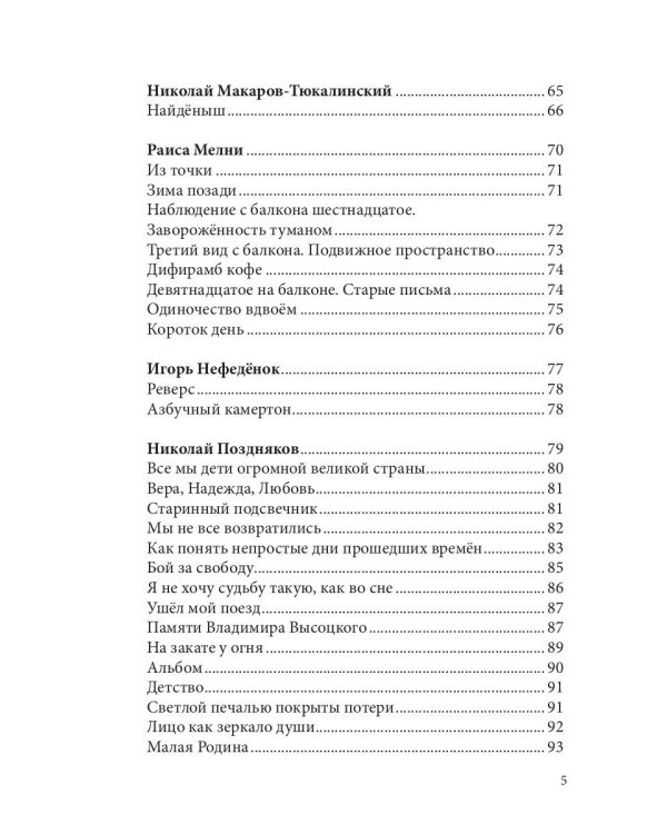 Российский колокол. Альманах. Вып. №1. 2021 г