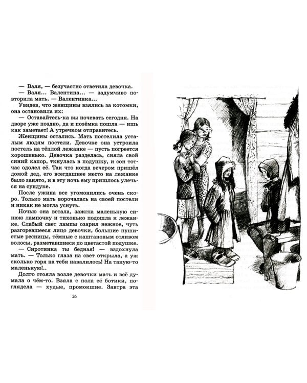 Девочка из города