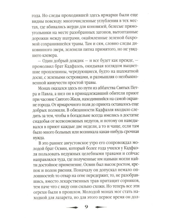 Хиты исторического детектива. Вып. 2 (комплект из 3-х книг)