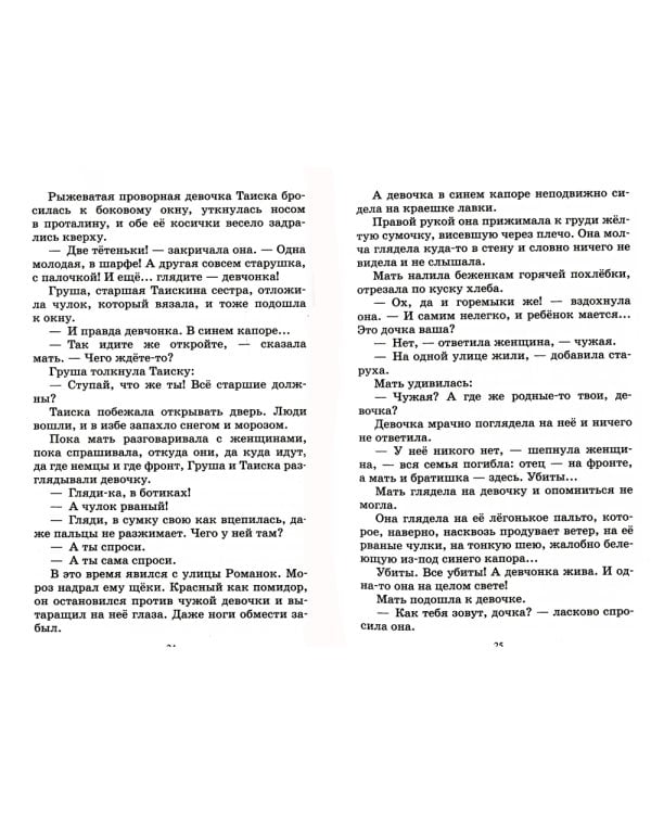 Девочка из города