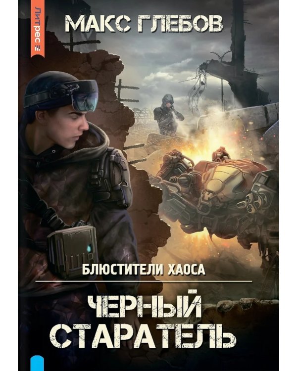 Черный старатель