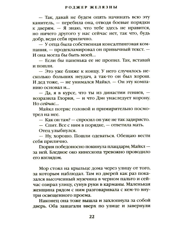 Подменыш. Дикая магия