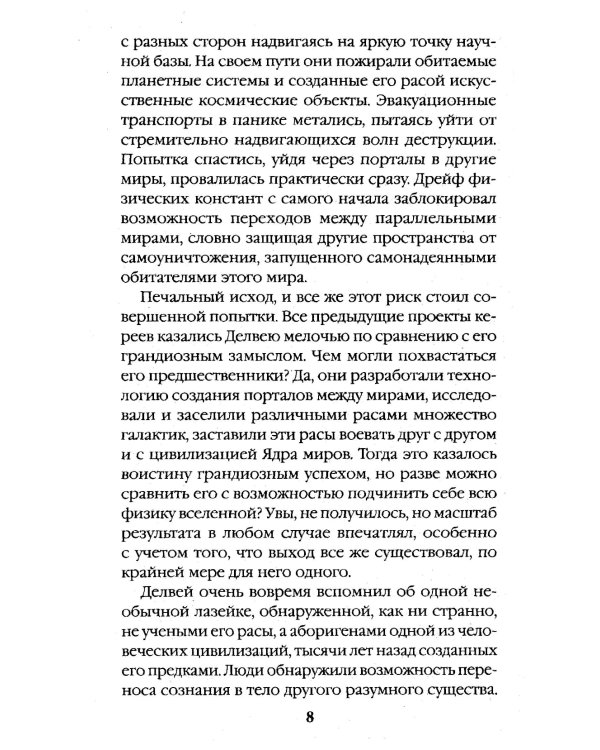 Черный старатель