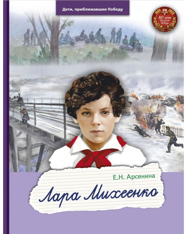 Лара Михеенко