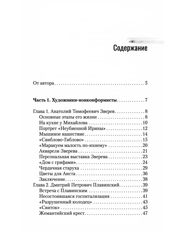 Тайны творчества