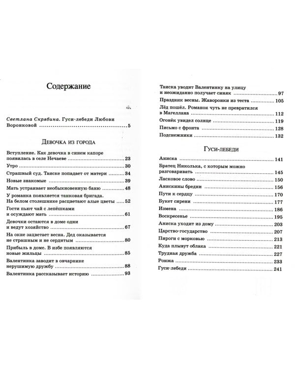 Девочка из города