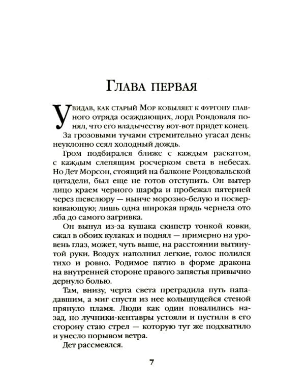 Подменыш. Дикая магия