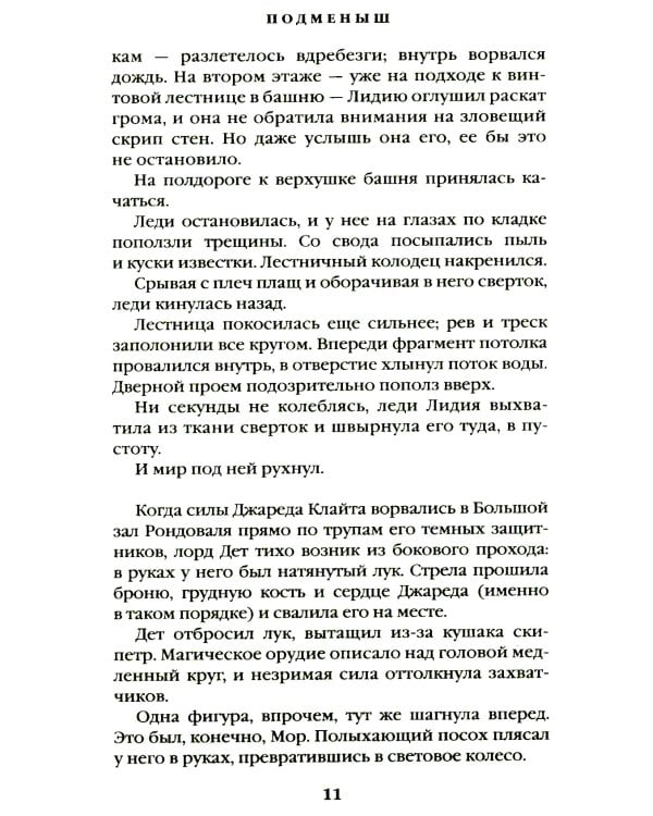 Подменыш. Дикая магия