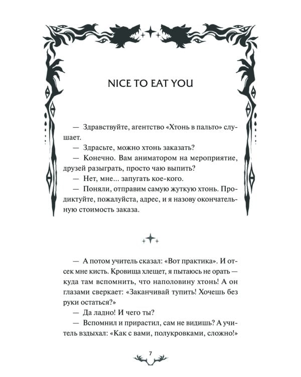 Хтонь в пальто