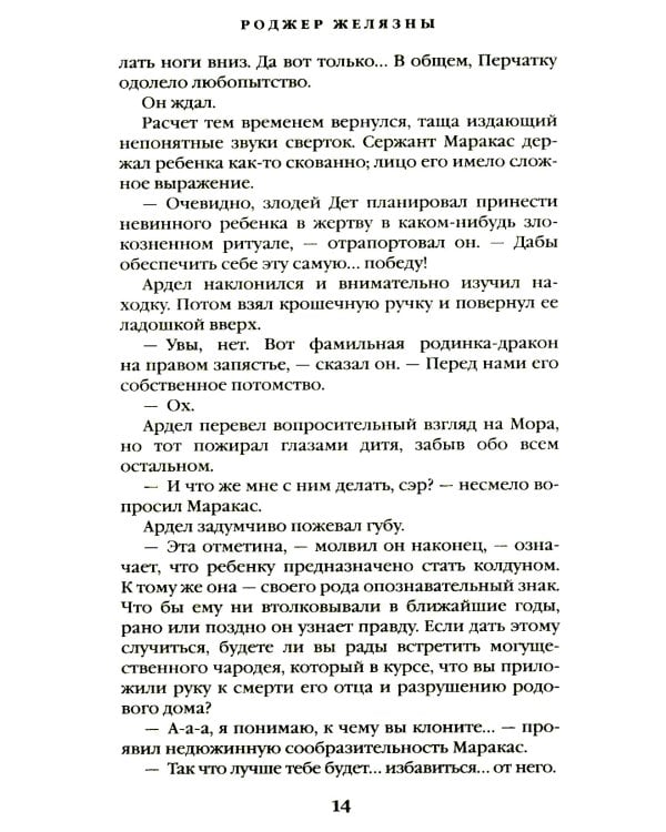 Подменыш. Дикая магия