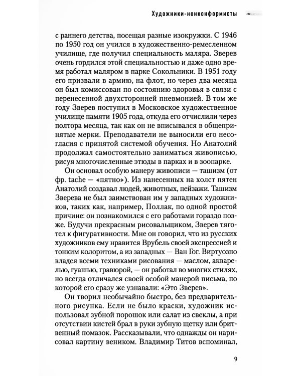 Тайны творчества