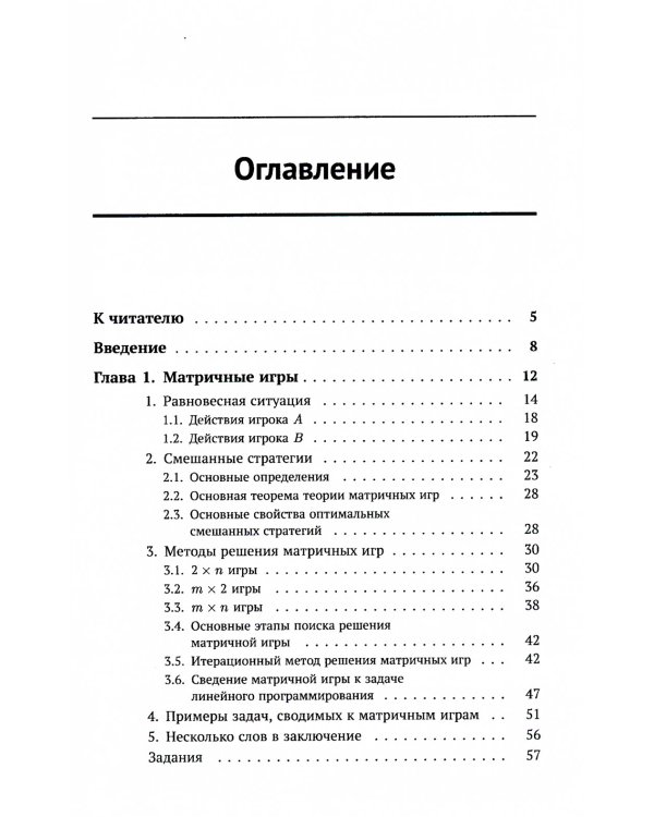 От игр к играм: Математическое введение. 7-е изд