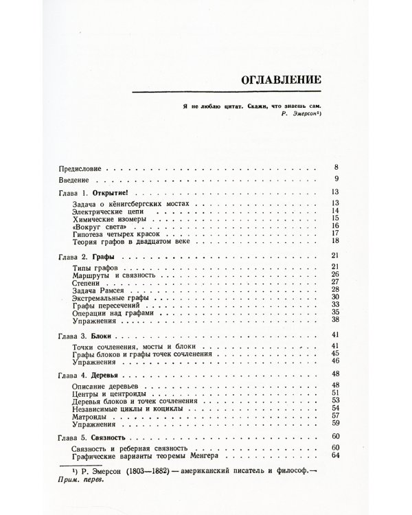Теория графов. 6-е изд., стер