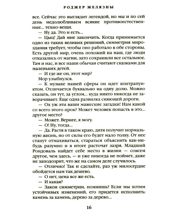 Подменыш. Дикая магия