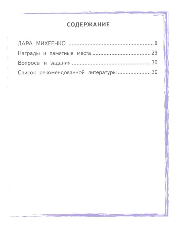 Лара Михеенко