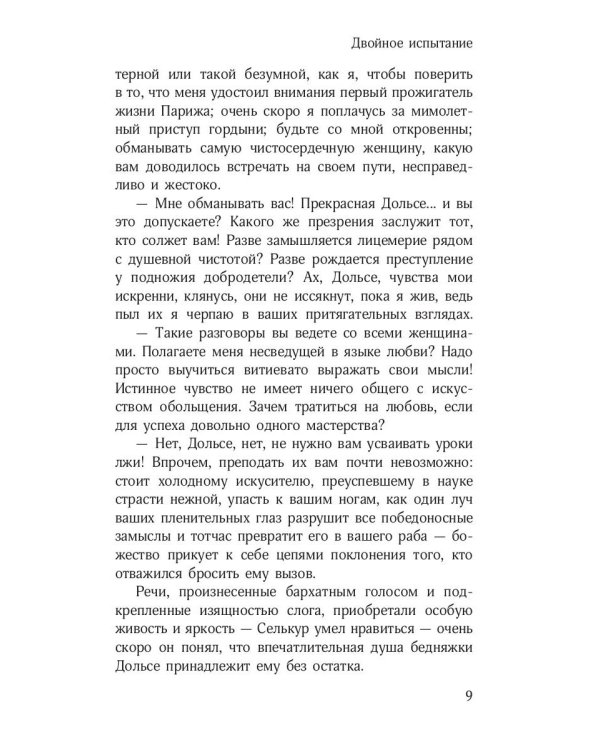 Преступления любви